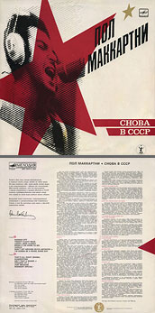 CHOBA B CCCP (2nd edition – 13 tracks) LP by Melodiya (USSR), Leningrad Plant – сolor tints of sleeve (var. 1) carrying var. A-2 of back side