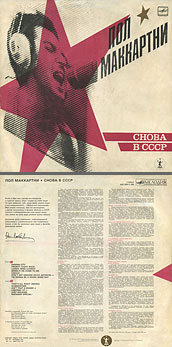 CHOBA B CCCP (2nd edition – 13 tracks) LP by Melodiya (USSR), Riga Plant – color tints of sleeve (var. 1)