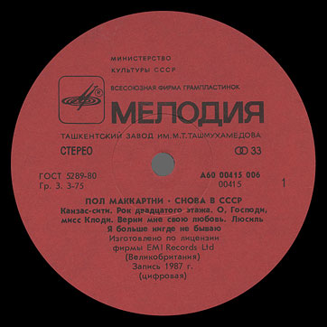 CHOBA B CCCP (1st edition – 11 tracks) LP by Melodiya (USSR), Tashkent Plant – label (var. red-1), side 1