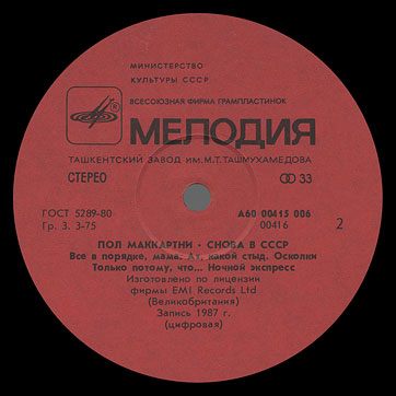 CHOBA B CCCP (1st edition – 11 tracks) LP by Melodiya (USSR), Tashkent Plant – label (var. red-1), side 2