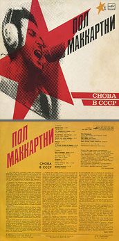 CHOBA B CCCP (1st edition – 11 tracks) LP by Melodiya (USSR), Tashkent Plant – color tint of the sleeve (var. 1)