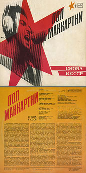 CHOBA B CCCP (1st edition – 11 tracks) LP by Melodiya (USSR), Tashkent Plant – color tint of the sleeve (var. 1)