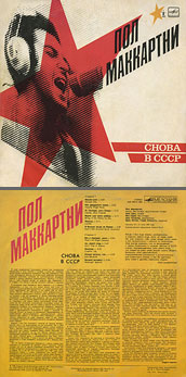 CHOBA B CCCP (1st edition – 11 tracks) LP by Melodiya (USSR), Tashkent Plant – color tint of the sleeve (var. 1)