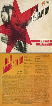 CHOBA B CCCP (1st edition – 11 tracks) LP by Melodiya (USSR), Tashkent Plant – color tint of the sleeve (var. 1)