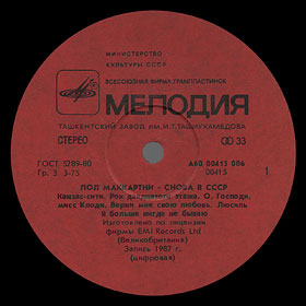 Paul McCartney - CHOBA B CCCP (2nd edition – 13 tracks) (Мелодия A60 00415 006), Tashkent Plant – LP with hybrid labels