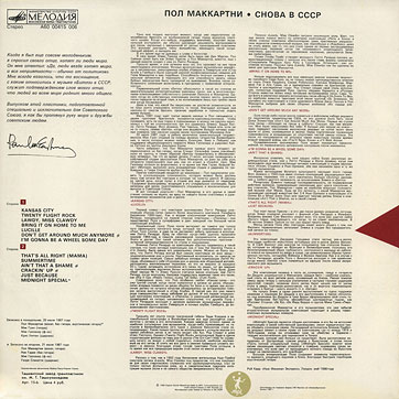 Paul McCartney - CHOBA B CCCP (2nd edition – 13 tracks) (Мелодия A60 00415 006), Tashkent Plant – sleeve (var. 1a), back side