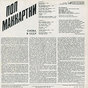 CHOBA B CCCP bootleg LP – sleeve, back side