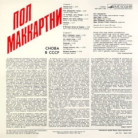 CHOBA B CCCP bootleg LP – sleeve, back side