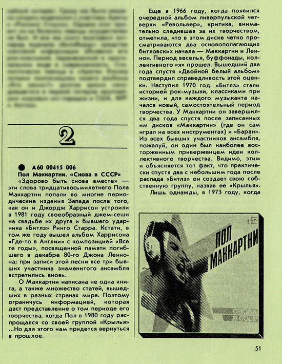 CHOBA B CCCP (1st edition – 11 tracks) LP by Melodiya (USSR) – fragment of the back side of the sleeve (left lower corner) carrying the license information