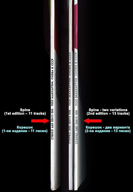 CHOBA B CCCP LP by Melodiya (USSR) – comparison of spines of the 1st and 2nd editions