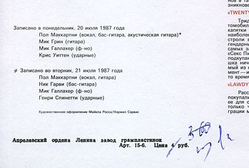 CHOBA B CCCP LP by Melodiya (USSR, 2nd edition – 13 tracks) – fragment of the back side of the sleeves (left lower corner) carrying shop’s handwritten marks about reduction of the price