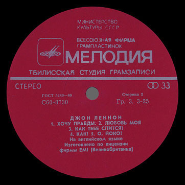 IMAGINE LP by Melodiya (USSR), Tbilisi Recording Studio – label (var. red-2), side 2