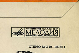 PAUL MCCARTNEY + «WINGS» ENSEMBLE LP by Melodiya (USSR), Tashkent Plant – sleeve (var. 1), back side – fragment (right upper corner)