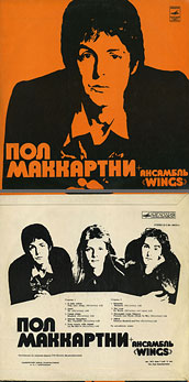 PAUL MCCARTNEY + «WINGS» ENSEMBLE LP by Melodiya (USSR), Tashkent Plant – color tint of the sleeve carrying var. 1a