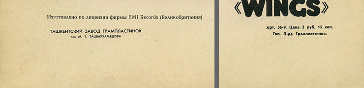 PAUL MCCARTNEY + «WINGS» ENSEMBLE LP by Melodiya (USSR), Tashkent Plant – sleeve (var. 1a), back side – fragment (lower part)