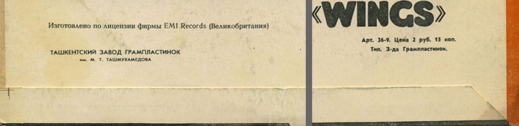 PAUL MCCARTNEY + «WINGS» ENSEMBLE LP by Melodiya (USSR), Tashkent Plant – sleeve (var. 1a), back side – fragment (lower part)