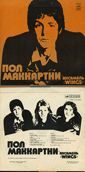 PAUL MCCARTNEY + «WINGS» ENSEMBLE LP by Melodiya (USSR), Tashkent Plant – color tint of the sleeve carrying var. 1a