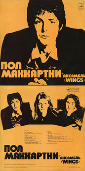 PAUL MCCARTNEY + «WINGS» ENSEMBLE LP by Melodiya (USSR), All-Union Recording Studio – color tint of the sleeve carrying var. 1b