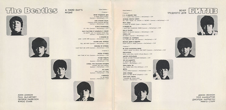 A HARD DAY'S NIGHT (2LP-set) by Melodiya (USSR), Aprelevka Plant – gatefold sleeve, inside (var. A)