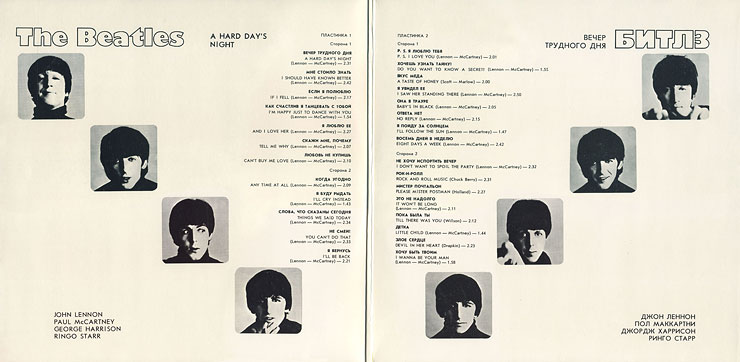 A HARD DAY'S NIGHT (2LP-set) by Melodiya (USSR), Aprelevka Plant – gatefold sleeve, inside (var. B)