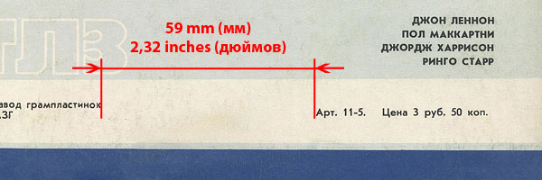 Битлз - ВЕЧЕР ТРУДНОГО ДНЯ (Мелодия C60 23579 008), Апрелевский завод – фрагмент оборотной стороны обложек (вар. 1a) с различными вариантами относительного расположения надписей в правой нижней части (показаны минимальное и максимальное расстояния на имеющихся в наличии обложках)