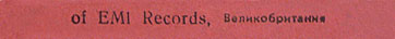 Битлз - ВЕЧЕР ТРУДНОГО ДНЯ (Мелодия C60 23579 008), Ташкентский завод – фрагмент этикетки, на которой слово Великобритания расположено немного по-разному относительно других слов
