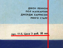 Битлз - ВЕЧЕР ТРУДНОГО ДНЯ (Мелодия C60 23579 008), Ташкентский завод – фрагмент вар. 2c оборотной стороны обложек с вариацией расположения надписей в правом нижнем углу