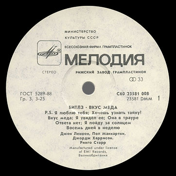 Битлз - ВКУС МЁДА (Мелодия С60 23581 008), Рижский завод – этикетка (вар. white-4), сторона 1