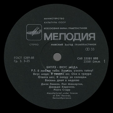 Битлз - ВКУС МЁДА (Мелодия С60 23581 008), Рижский завод – этикетка (вар. black-1), сторона 1