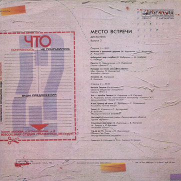 Битлз – МЕСТО ВСТРЕЧИ. ДИСКОТЕКА. ВЫПУСК 2 by Melodiya, Moscow Experimental recording Plant (USSR) – обложка (вар. 1), оборотная сторона (вар. A)