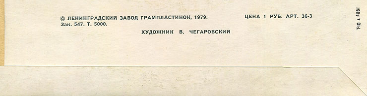 Битлз - ВОКАЛЬНО-ИНСТРУМЕНТАЛЬНЫЙ АНСАМБЛЬ (АНГЛИЯ) миньон с песнями Солнце восходит / Потому что // Попурри (Мелодия C62−05613-14), Ленинградский завод – sleeve (var. 3), back side (var. A) − fragment (lower part)