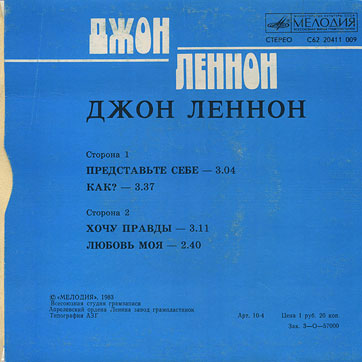 ДЖОН ЛЕННОН – миньон с песнями Представьте себе, Как?, Хочу правды, Любовь моя (Мелодия C62 20411 009), Арелевский завод – обложка (вар. 1), оборотная сторона (вар. A)