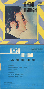 ДЖОН ЛЕННОН – миньон с песнями Представьте себе, Как?, Хочу правды, Любовь моя (Мелодия C62 20411 009), Арелевский завод – цветовые оттенки обложек вар. 1 с вар. B оборотной стороны