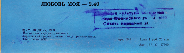 ДЖОН ЛЕННОН – миньон с песнями Представьте себе, Как?, Хочу правды, Любовь моя (Мелодия C62 20411 009), Арелевский завод – миньон, принадлежавший ОТДЕЛУ КУЛЬТУРЫ ИСПОЛКОМА НАРО-ФОМИНСКОГО ГОРОДСКОГО СОВЕТА НАРОДНЫХ ДЕПУТАТОВ