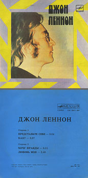 Джон Леннон – миньон с песнями Представьте себе, Как?, Хочу правды, Любовь моя (Мелодия C62 20411 009), Рижский завод – цветовые оттенки обложек вар. 1 с вар. A оборотной стороны