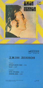 Джон Леннон – миньон с песнями Представьте себе, Как?, Хочу правды, Любовь моя (Мелодия C62 20411 009), Рижский завод – цветовые оттенки обложек вар. 1 с вар. B оборотной стороны