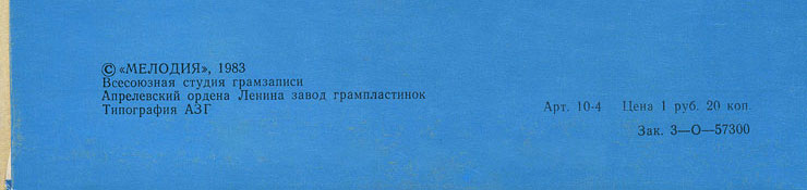 Пол Маккартни. Ансамбль Wings – миньон с песнями Я люблю тебя, Джет, Нет слов (Мелодия C62 20413 004), Апрелевский завод – обложка (вар. 1), оборотная сторона (вар. A) – фрагмент (нижняя часть)