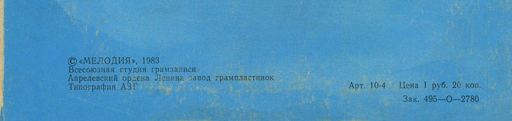 Пол Маккартни. Ансамбль Wings – миньон с песнями Я люблю тебя, Джет, Нет слов (Мелодия C62 20413 004), Апрелевский завод – обложка (вар. 1), оборотная сторона (вар. G) – фрагмент (нижняя часть)