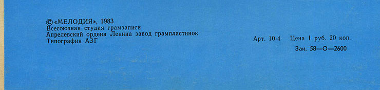 Пол Маккартни. Ансамбль Wings – миньон с песнями Я люблю тебя, Джет, Нет слов (Мелодия C62 20413 004), Апрелевский завод – обложка (вар. 1), оборотная сторона (вар. C) – фрагмент (нижняя часть)