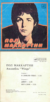 Пол Маккартни. Ансамбль Wings – миньон с песнями Я люблю тебя, Джет, Нет слов (Мелодия C62 20413 004), Апрелевский завод – оттенки обложки