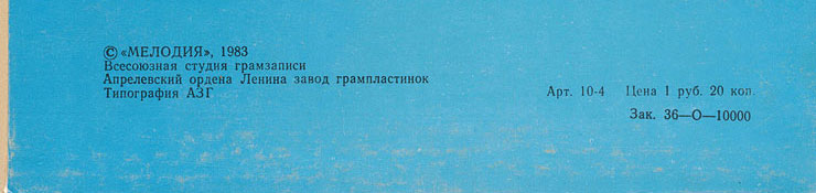 Пол Маккартни. Ансамбль Wings – миньон с песнями Я люблю тебя, Джет, Нет слов (Мелодия C62 20413 004), Апрелевский завод – обложка (вар. 1), оборотная сторона (вар. B) – фрагмент (нижняя часть)