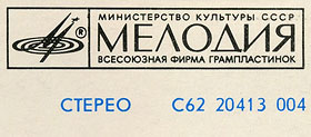 Пол Маккартни. Ансамбль Wings – миньон с песнями Я люблю тебя, Джет, Нет слов (Мелодия C62 20413 004), Ташкентский завод – фрагмент оборотной стороны обложки