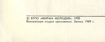 Слушаем и учимся говорить. Т. Н. Игнатова. Английский язык для общения. Пластинка 2 (День второй) (Мелодия C70 29413 001), Апрелевский завод − буклет к варианту издания № 1, страница 4 – фрагмент (левый нижний угол)