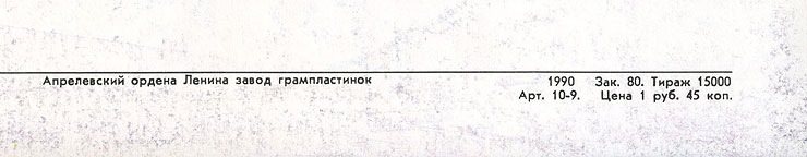 Слушаем и учимся говорить. Т. Н. Игнатова. Английский язык для общения. Пластинка 2 (День второй) (Мелодия C70 29413 001), Апрелевский завод − обложка (вар. 1), оборотная сторона (вар. A) – фрагмент (левая часть)