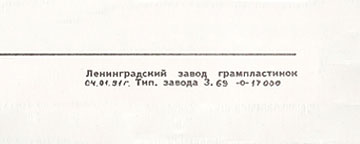 Слушаем и учимся говорить. Т. Н. Игнатова. Английский язык для общения. Пластинка 2 (День второй) (Мелодия C70 29413 001), Ленинградский завод − буклет к варианту издания № 1, страница 4 – фрагмент (правый нижний угол)