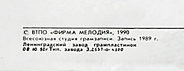 Слушаем и учимся говорить. Т. Н. Игнатова. Английский язык для общения. Пластинка 2 (День второй) (Мелодия C70 29413 001), Ленинградский завод − обложка (вар. 1), оборотная сторона (вар. A) - фрагмент (левый нижний угол)