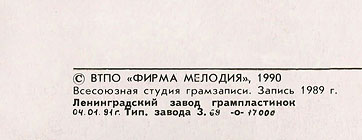 Слушаем и учимся говорить. Т. Н. Игнатова. Английский язык для общения. Пластинка 2 (День второй) (Мелодия C70 29413 001), Ленинградский завод − обложка (вар. 1), оборотная сторона (вар. B) - фрагмент (левый нижний угол)