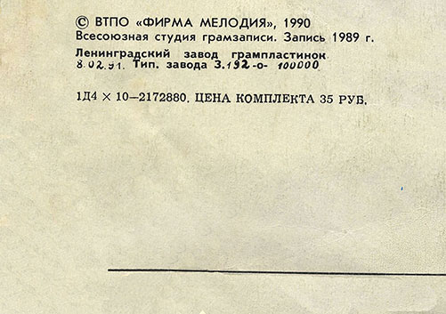 Слушаем и учимся говорить. Т. Н. Игнатова. Английский язык для общения. Пластинка 2 (День второй) (Мелодия C70 29413 001), Ленинградский завод - буклет к варианту издания № 2, задняя страница обложки – фрагмент (с выходными данными)