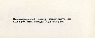 Слушаем и учимся говорить. Т. Н. Игнатова. Английский язык для общения. Пластинка 7 (День седьмой) (Мелодия C70 29981 009), Ленинградский завод − буклет к варианту издания № 1, страница 4 – фрагмент (правый нижний угол)