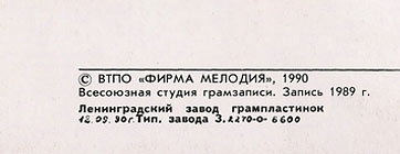 Слушаем и учимся говорить. Т. Н. Игнатова. Английский язык для общения. Пластинка 7 (День седьмой) (Мелодия C70 29981 009), Ленинградский завод − обложка (вар. 1), оборотная сторона (вар. A) - фрагмент (левый нижний угол)